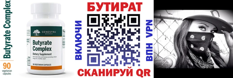 Бутират вода дарнет шоп Тимашёвск